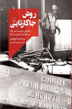 روش جاکارتایی
