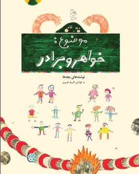 خواهر برادر
