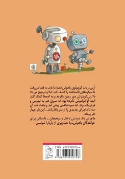 ماجراهای اربی2- ربات کوچولو و فسقلی وراج