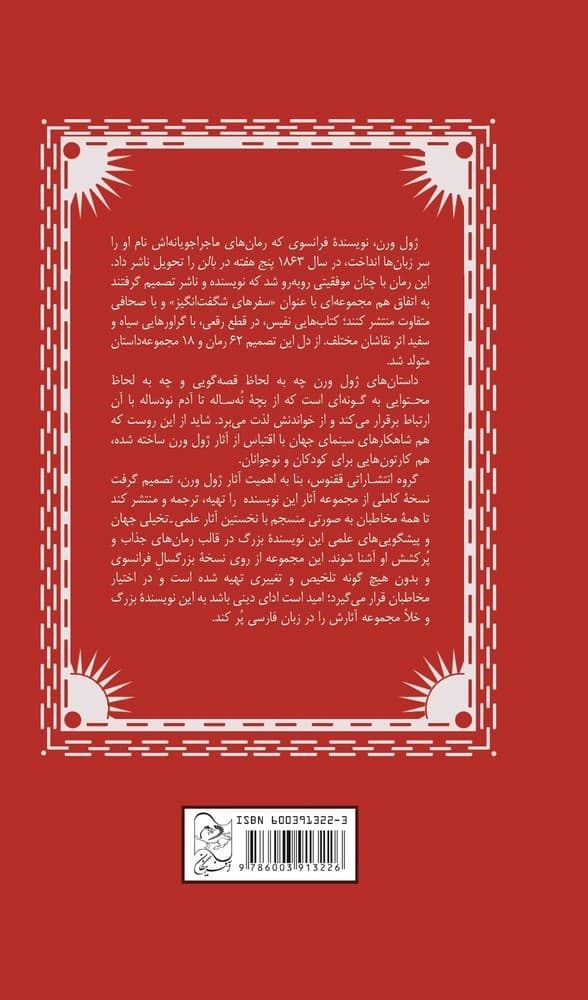 ژول ورن 10... ناخدای پانزده ساله