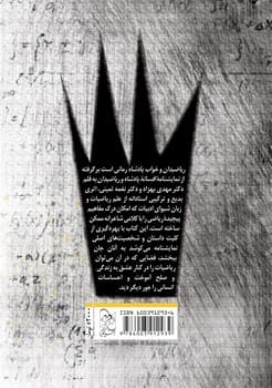 ریاضیدان و خواب پادشاه