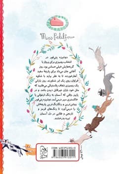 ماجراهای دوشیزه پتی فور