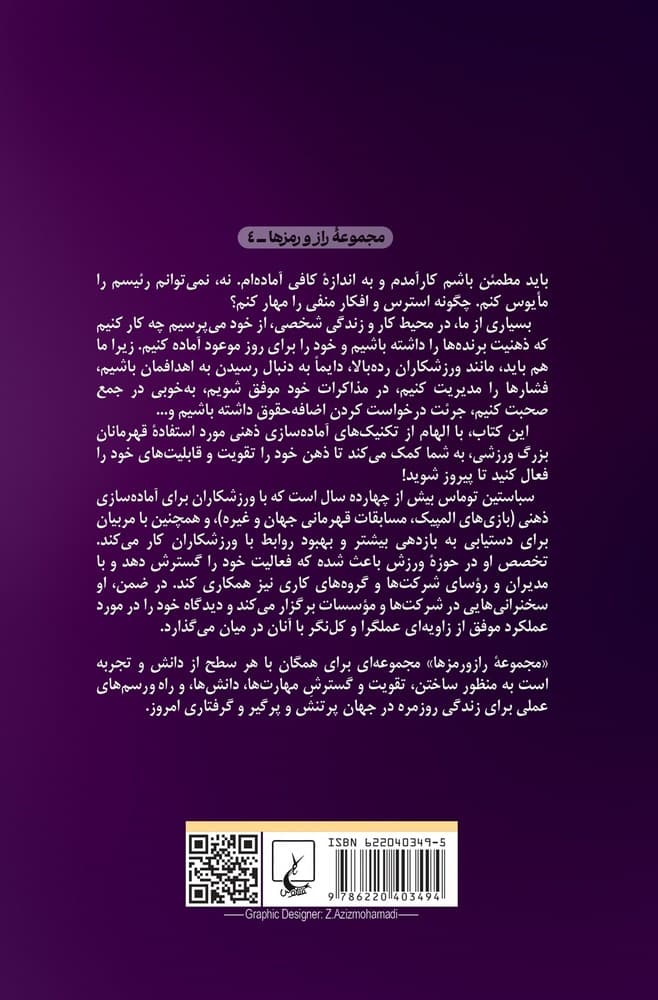 راز و رمز آماده سازی ذهنی