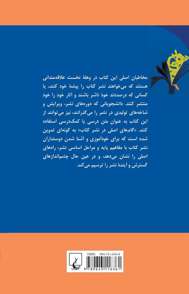گام‌های اصلی در نشر کتاب