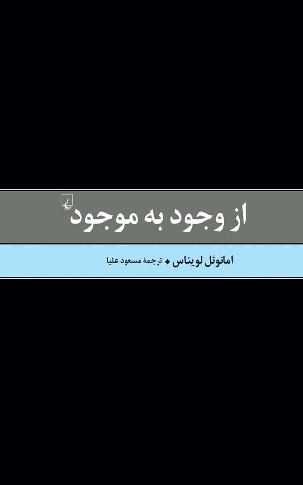 از وجود به موجود