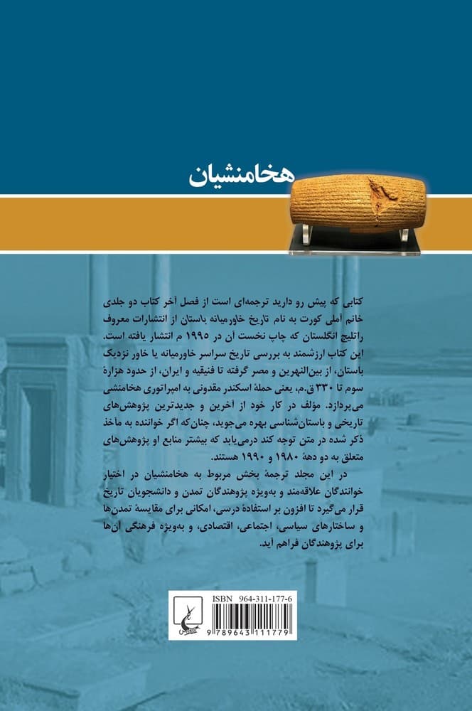 هخامنشیان