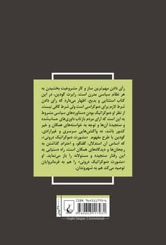 دموکراسی سنجیده