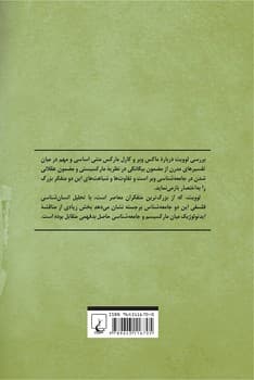 ماکس وبر و کارل مارکس