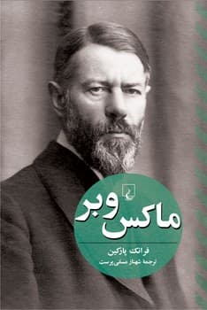ماکس وبر