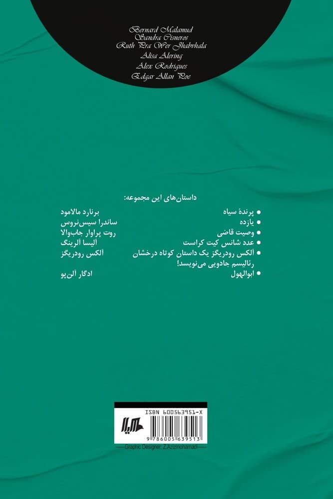 چند داستان کوتاه 4