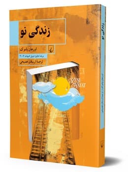 زندگی نو