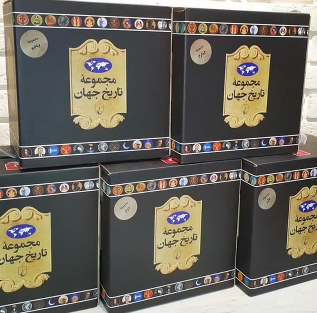 مجموعه تاریخ جهان3 (37 تا 54)