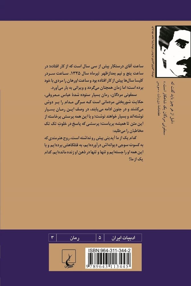 سمفونی مردگان