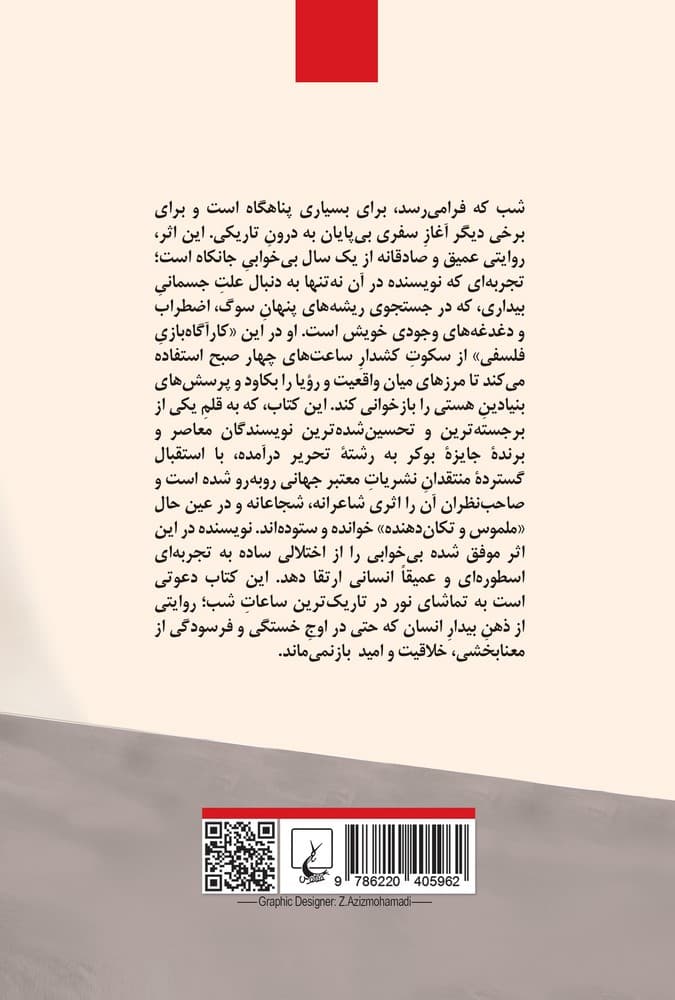 سالی که خوابم نبرد