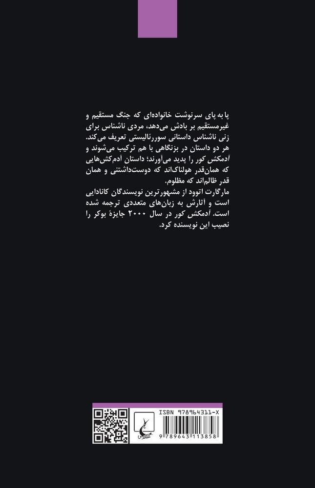 آدمکش کور