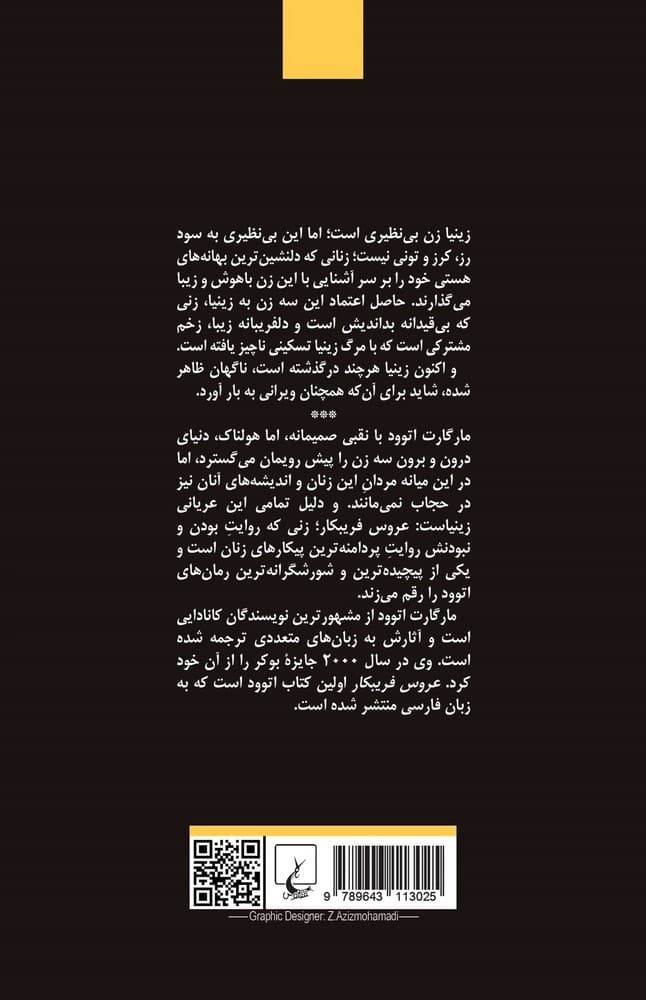 عروس فریبکار