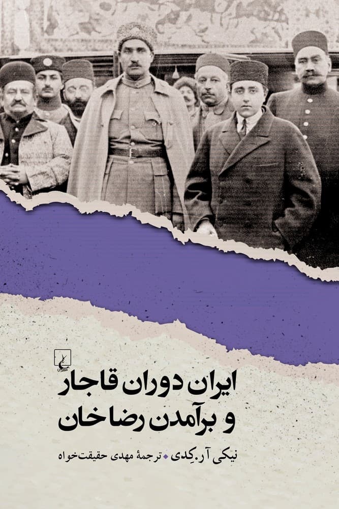 ایران دوران قاجار و برآمدن رضاخان