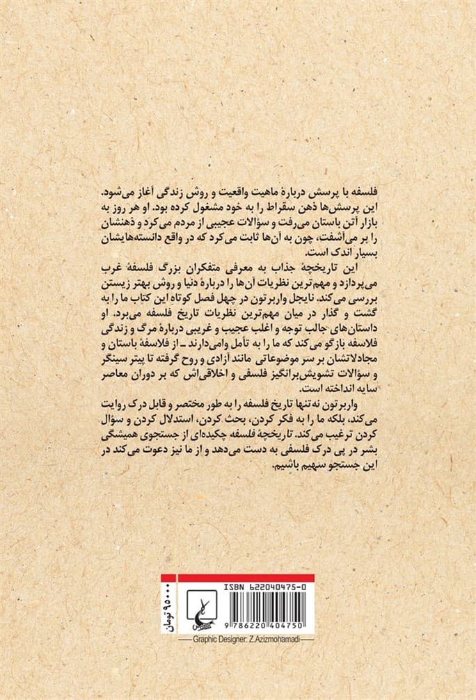 تاریخچه فلسفه (ویراست جدید)