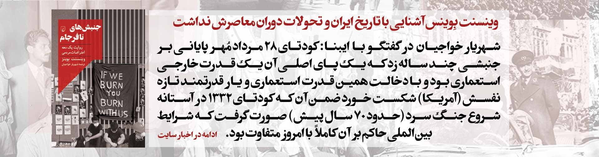 بنر خبری جنبش