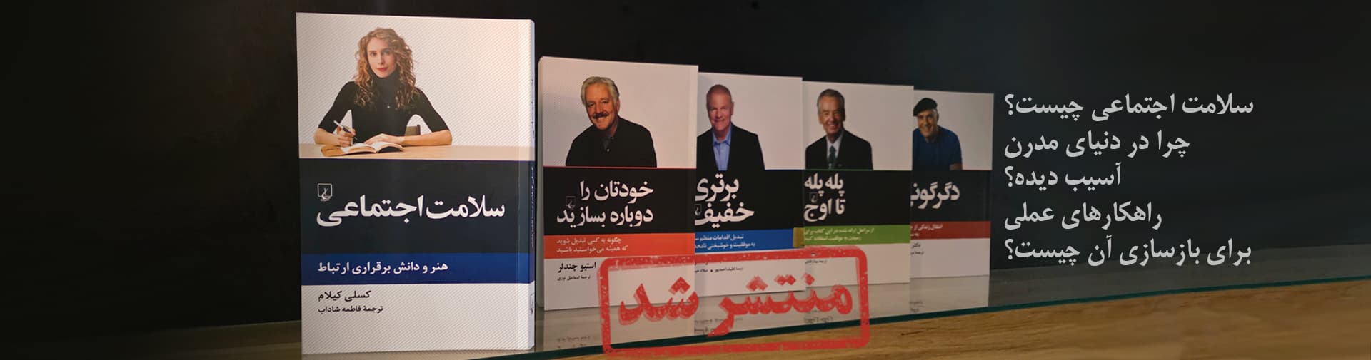 بنر نشر منتشر شد سلامت اجتماعی