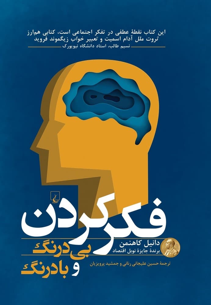 فکر کردن بی درنگ و بادرنگ