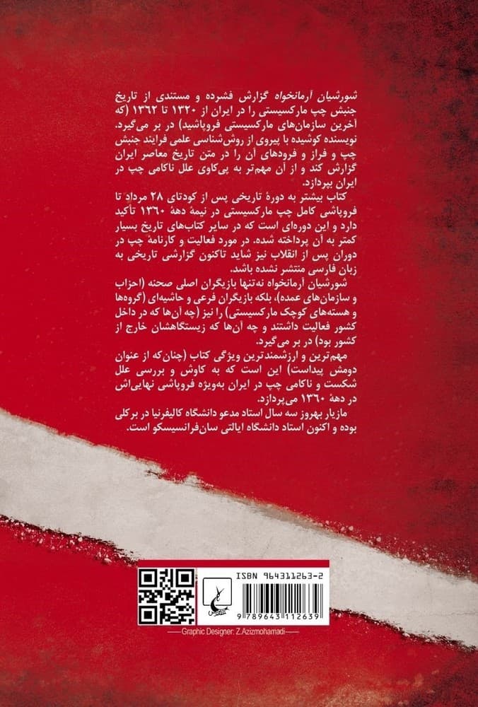 شورشیان آرمانخواه
