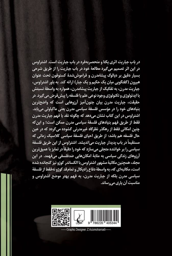 در باب جباریت