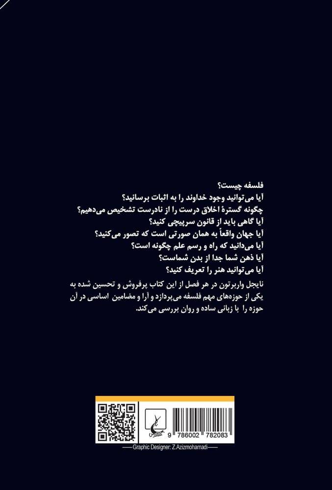 الفبای فلسفه