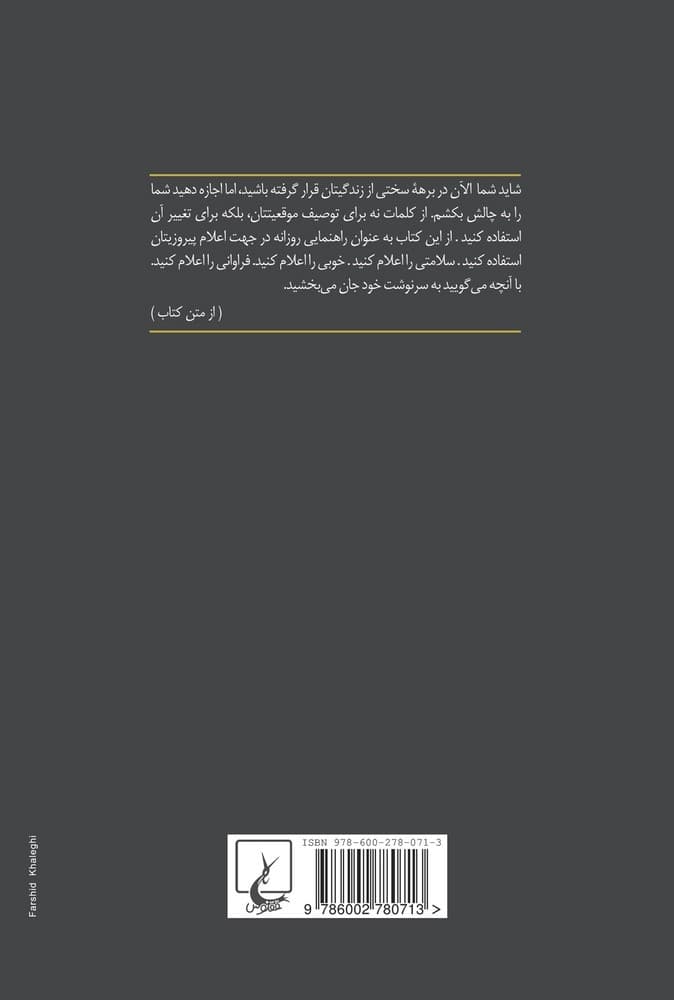 آرامش در پرتو ایمان