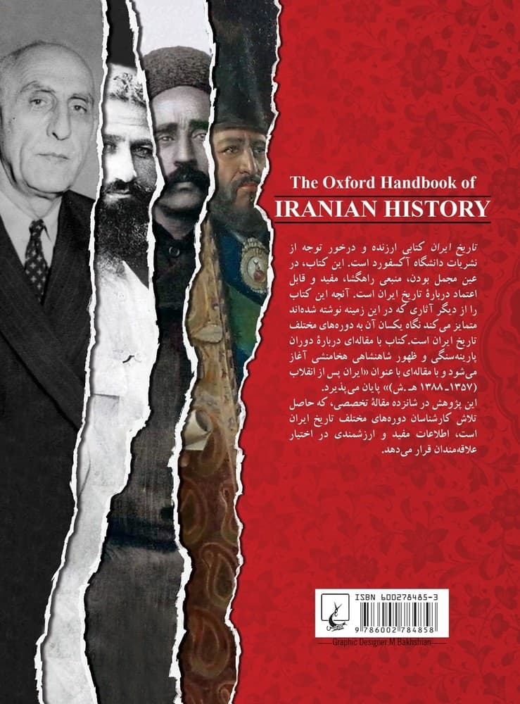 تاریخ ایران (پژوهش آکسفورد)