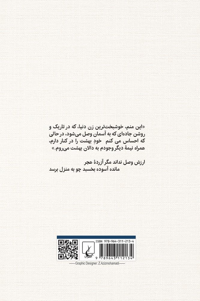 دالان بهشت