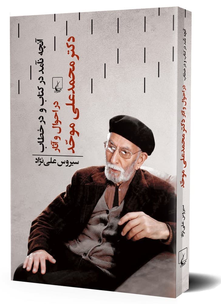 آنچه نآمد در کتاب و در خطاب