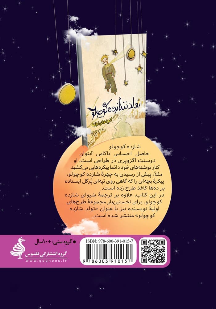 شازده کوچولو