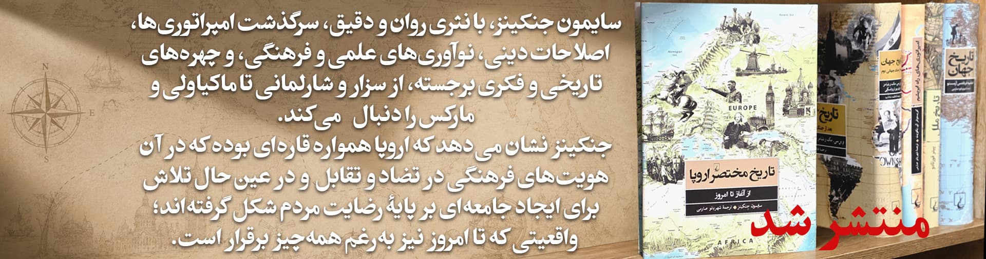 تاریخ اروپا نشر