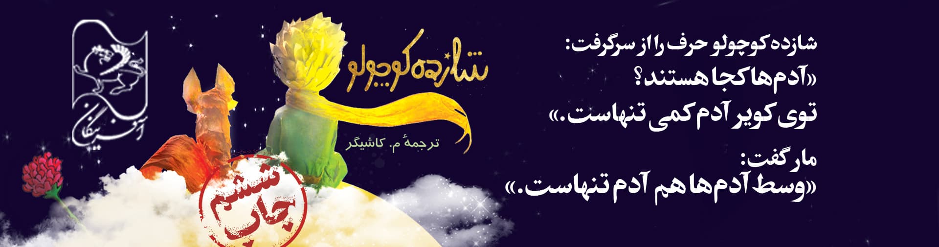 شازده کوچولو