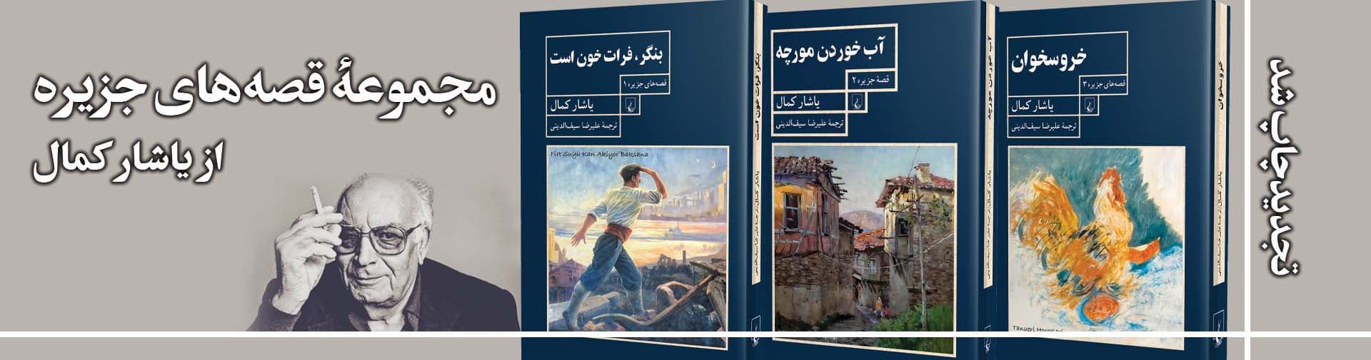 قصه های جزیره