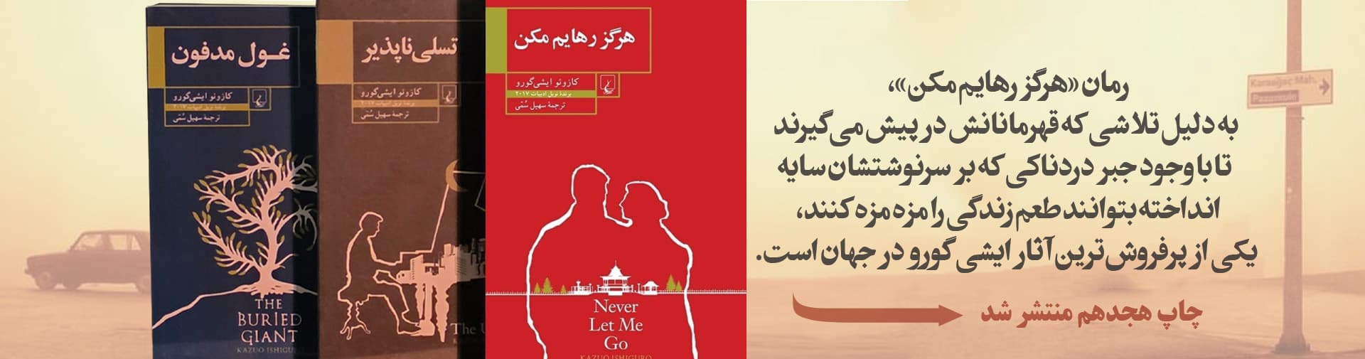 هرگز رهایم مکن نشر