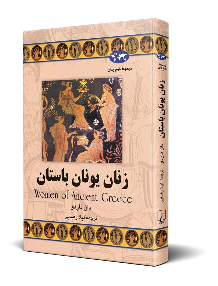 زنان یونان باستان(60)