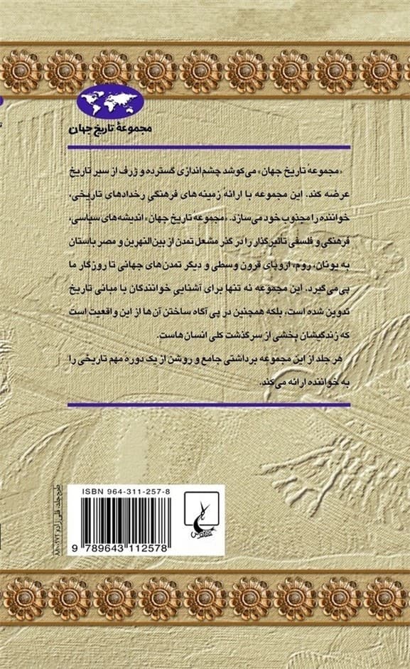 امپراتوری ایران‌(1)