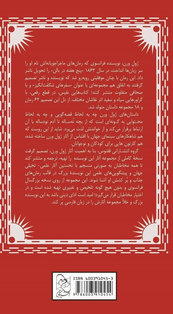 ژول ورن 5... از زمین تا ماه