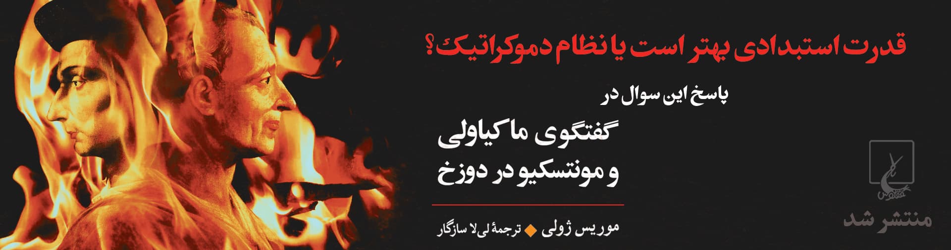 بنر دوزخ نشر-Recovered