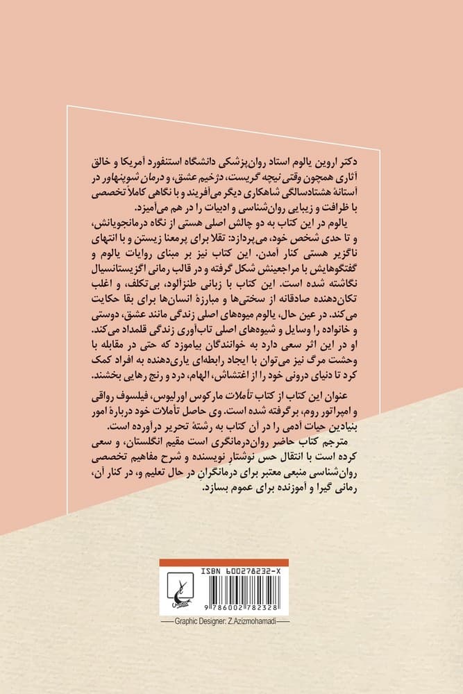انسان موجودی یکروزه