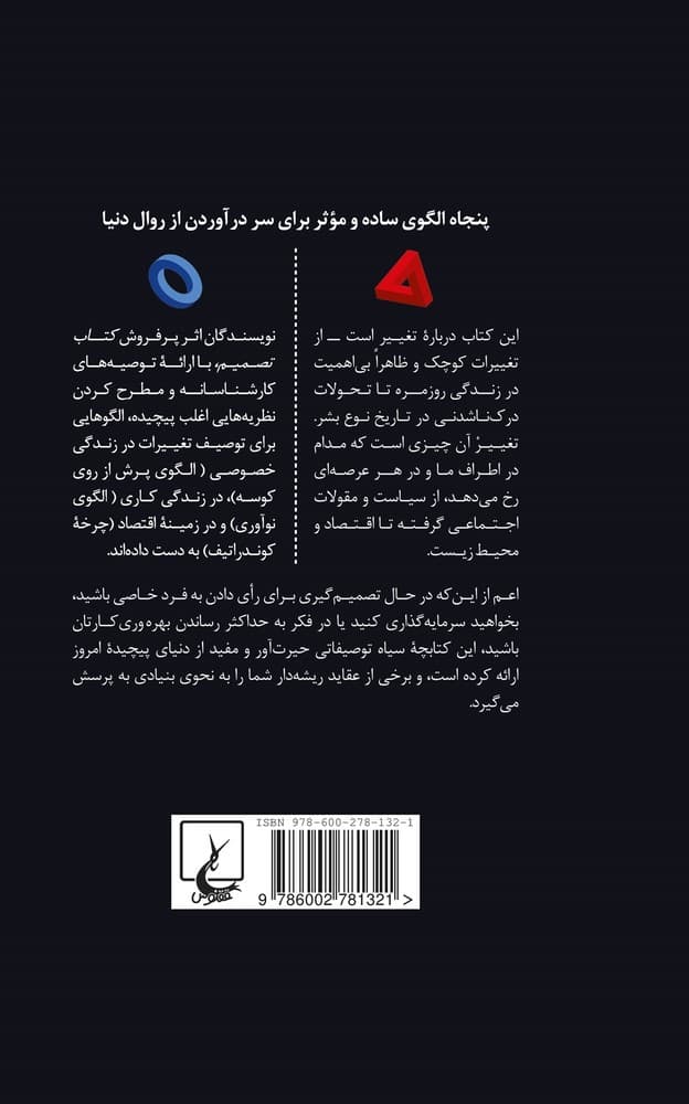 کتاب تغییر