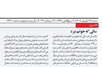 سالي كه خوابم نبرد